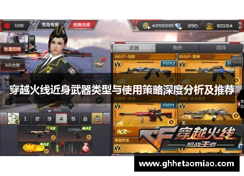 穿越火线近身武器类型与使用策略深度分析及推荐