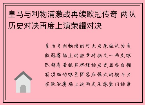 皇马与利物浦激战再续欧冠传奇 两队历史对决再度上演荣耀对决